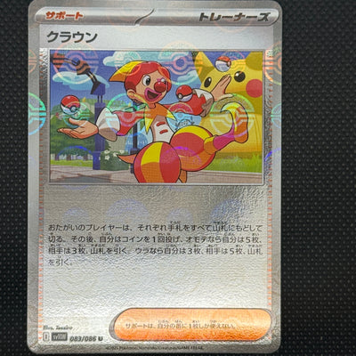 (A)083/086 어릿광대 몬스터볼