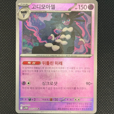 (A)040/086 고디모아젤 마스터볼