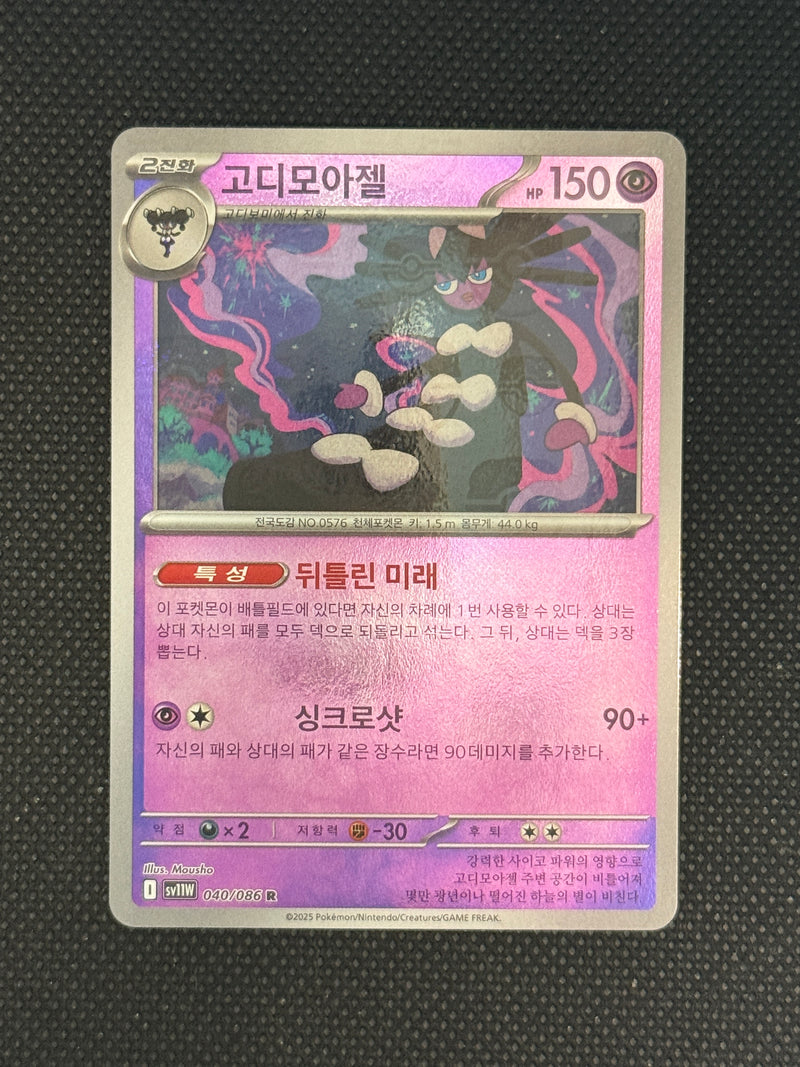 (A)040/086 고디모아젤 마스터볼