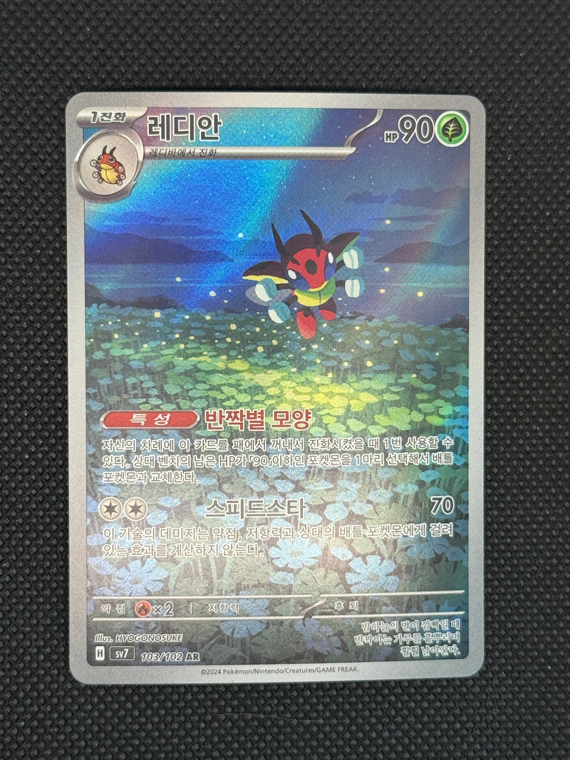 (A)103/102 레디안 ar
