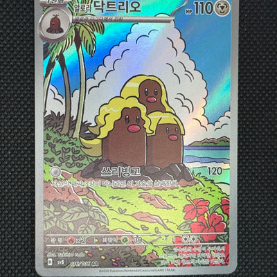 (A)116/106 알로라 닥트리오 ar