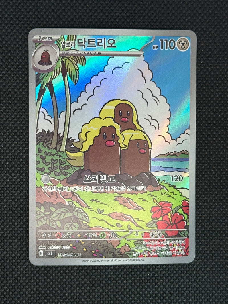 (A)116/106 알로라 닥트리오 ar