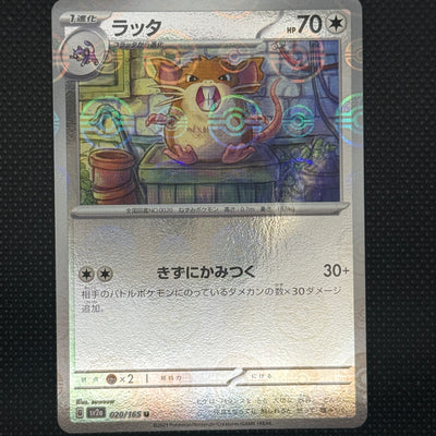 (A)020/165 레트라 몬스터볼