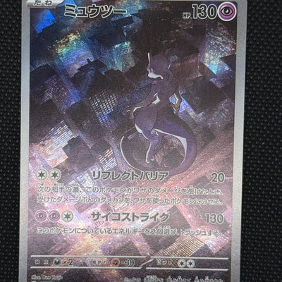 (A)183/165 뮤츠 AR