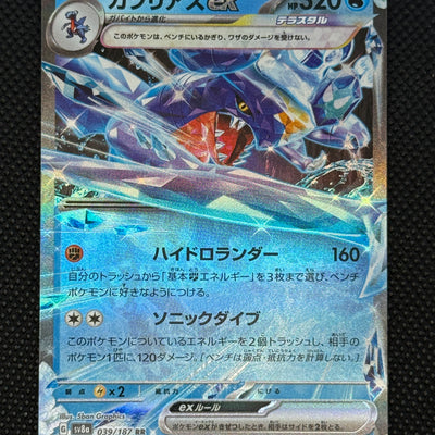 (A)039/187 한카리아스 RR