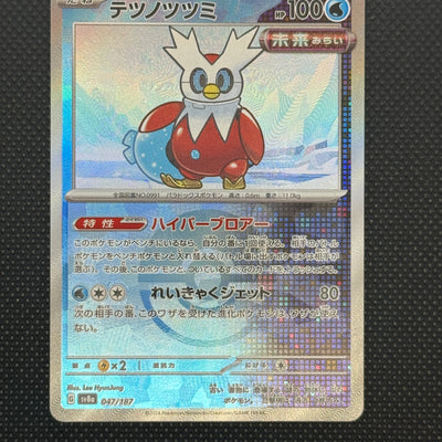 (A)047/187 무쇠보따리 몬스터볼