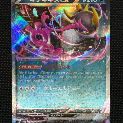 (A)104/187 기로치 RR