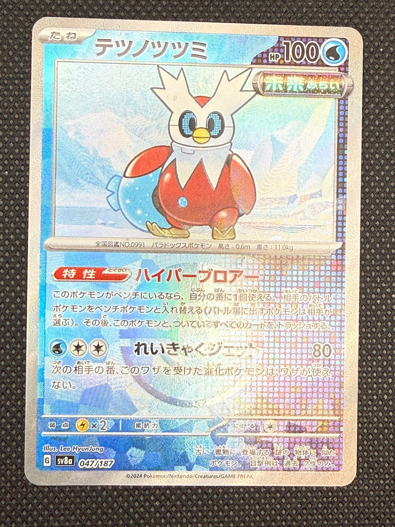(A)047/187 무쇠보따리 몬스터볼