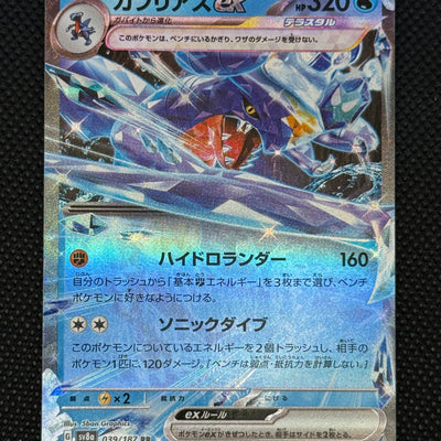 (A)039/187 한카리아스 RR
