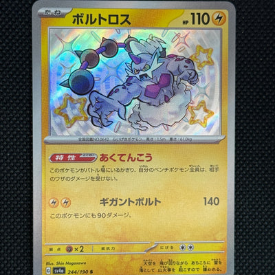 (A)244/19001 볼트로스 s