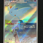 (A)203/193 토게키스 AR