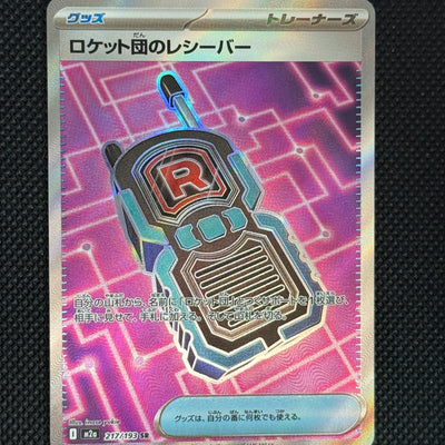 (A)217/193 로켓단의 리시버 sr