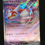 (A)075/193 라티아스 RR
