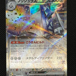 (A)122/193 브리두라스 RR