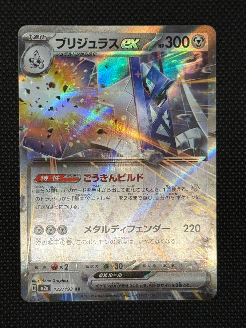 (A)122/193 브리두라스 RR
