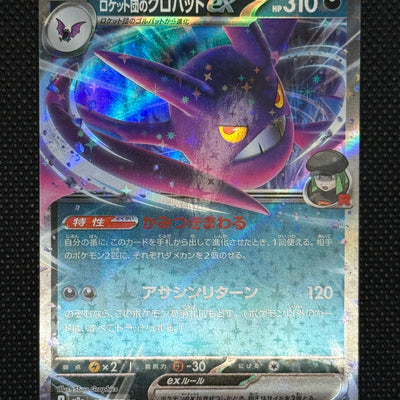 (A)101/193 로켓단 크로뱃 RR