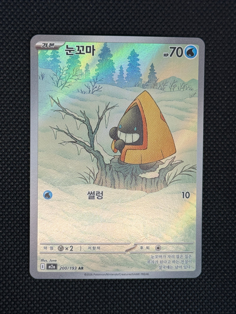 (A)200/193 눈꼬마 ar