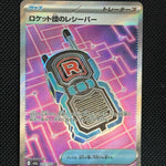 (A)217/193 로켓단의 리시버 sr