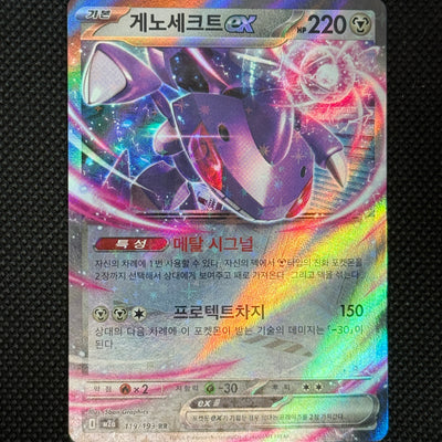 (A)119/193 게노세크트 RR