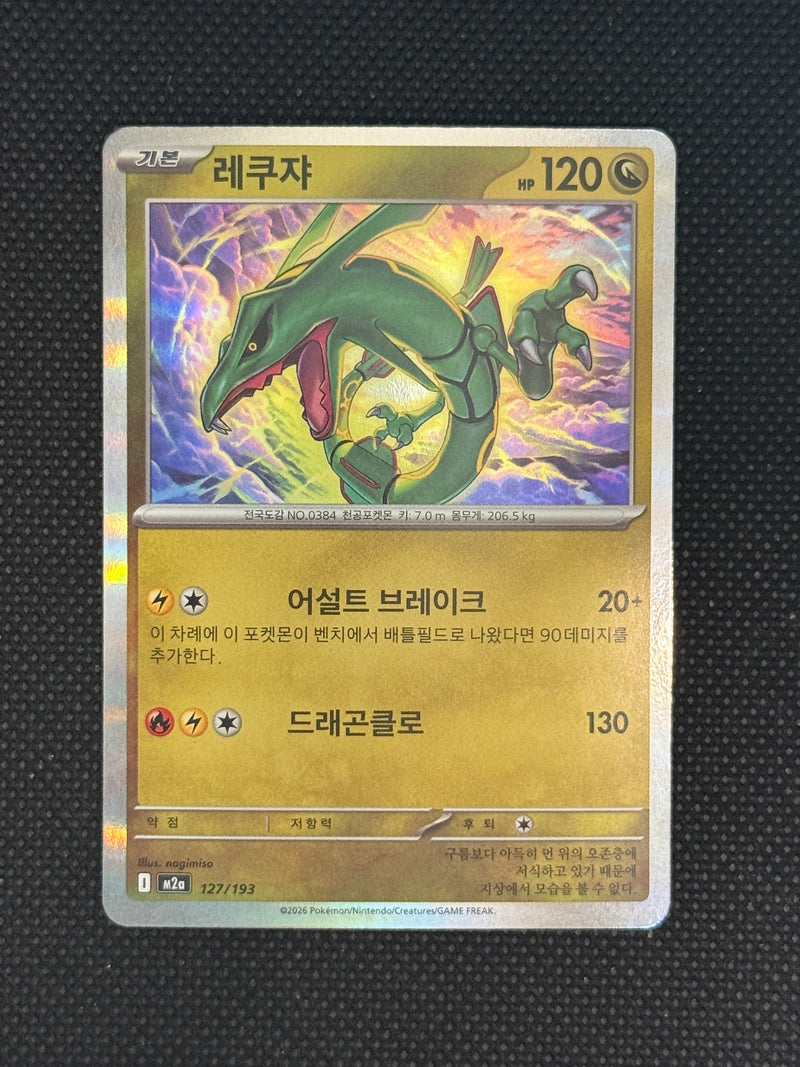 (A)127/193 레쿠쟈 홀로