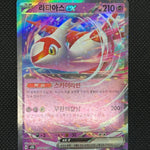 (A)075/193 라티아스 RR