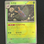(A)008/193 독케일 홀로
