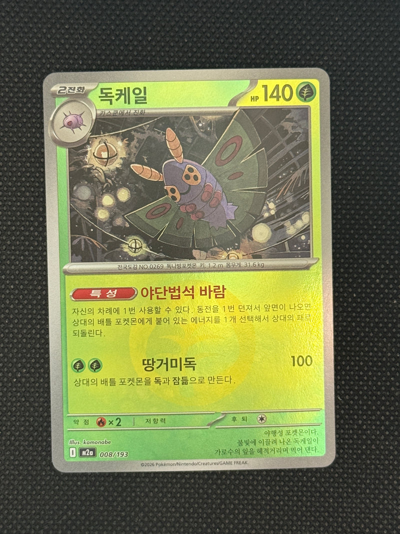 (A)008/193 독케일 홀로