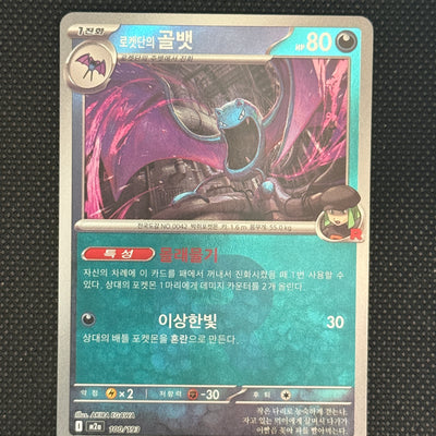 (A)100/193 로켓단의골뱃 홀로