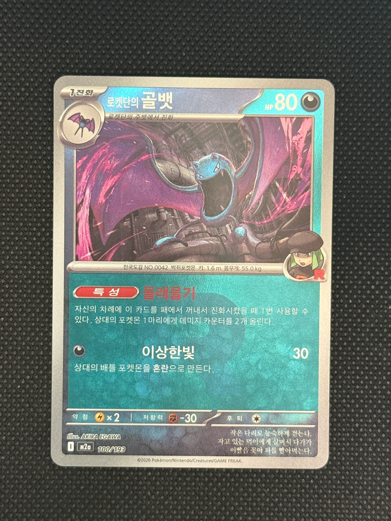 (A)100/193 로켓단의골뱃 홀로