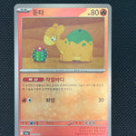 (A)022/193 둔타 홀로