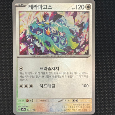 (A)144/193 테라파고스 홀로