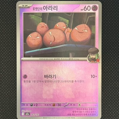 (A)061/193 로켓단의아라리 홀로