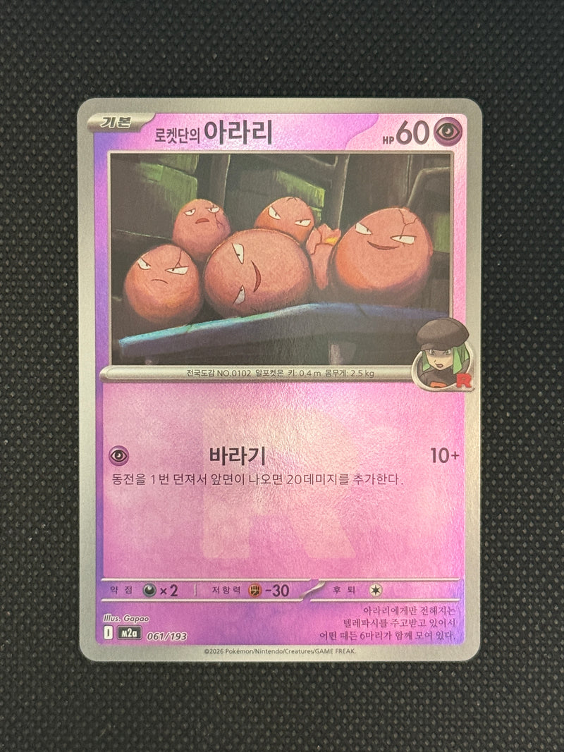 (A)061/193 로켓단의아라리 홀로