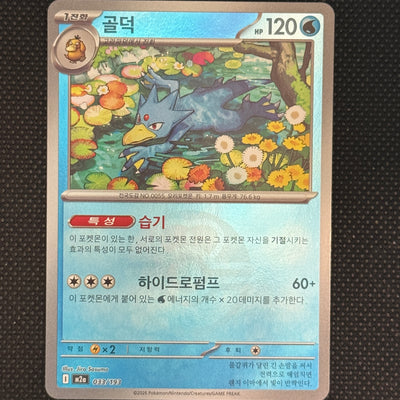 (A)033/193 골덕 몬스터볼