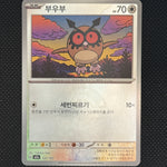 (A)137/193 부우부 몬스터볼