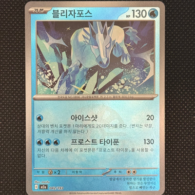 (A)042/193 블리자포스 몬스터볼