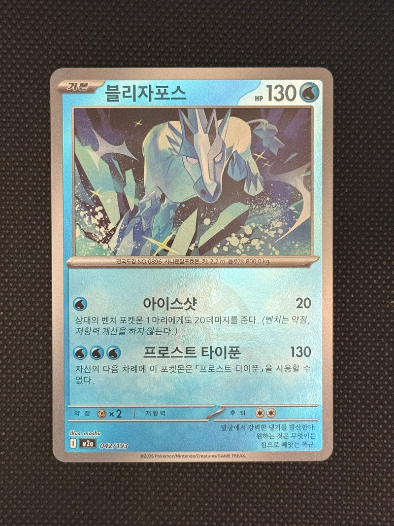 (A)042/193 블리자포스 몬스터볼