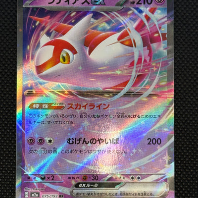 (B)075/193 라티아스 RR
