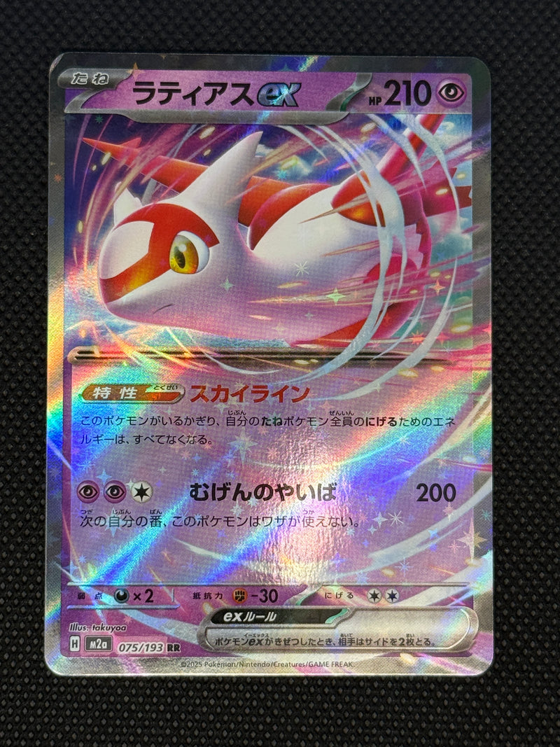 (B)075/193 라티아스 RR