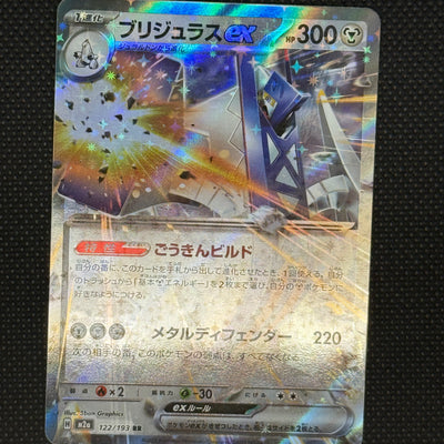 (A)122/193 브리두라스 RR