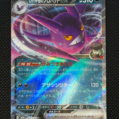 (A)101/193 로켓단 크로뱃 RR