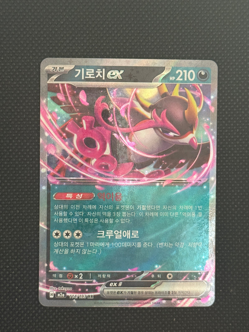 (A)114/193 기로치 RR