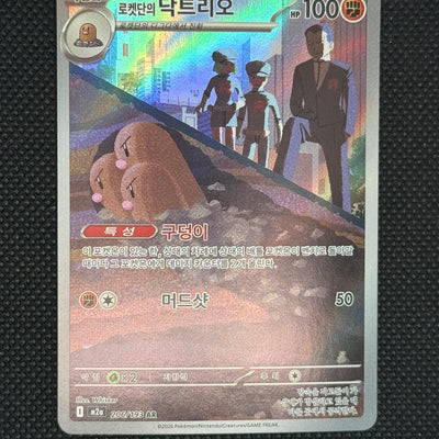 (A)206/193 닥트리오 ar