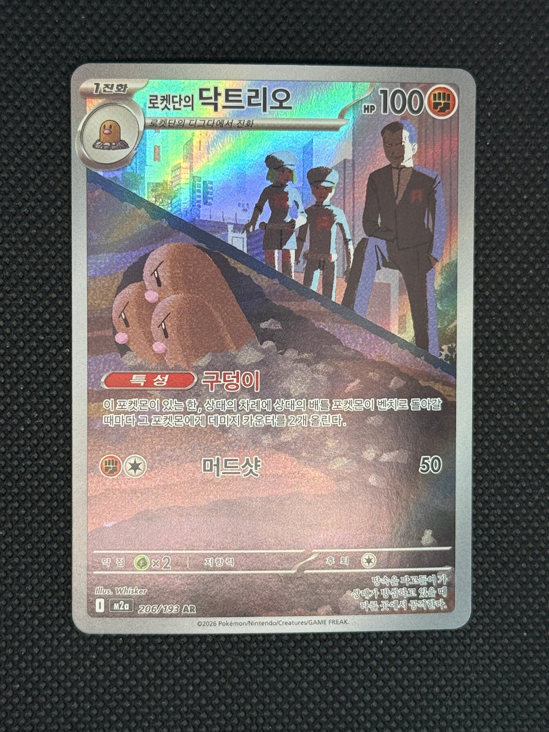 (A)206/193 닥트리오 ar