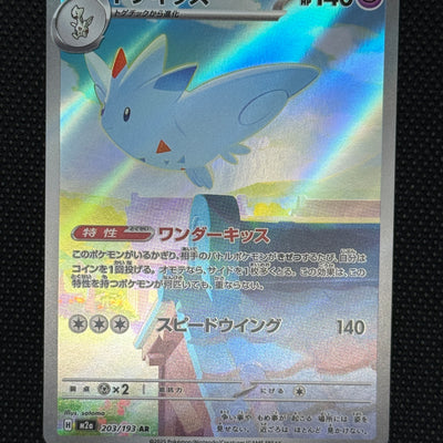 (A)203/193 토게키스 AR